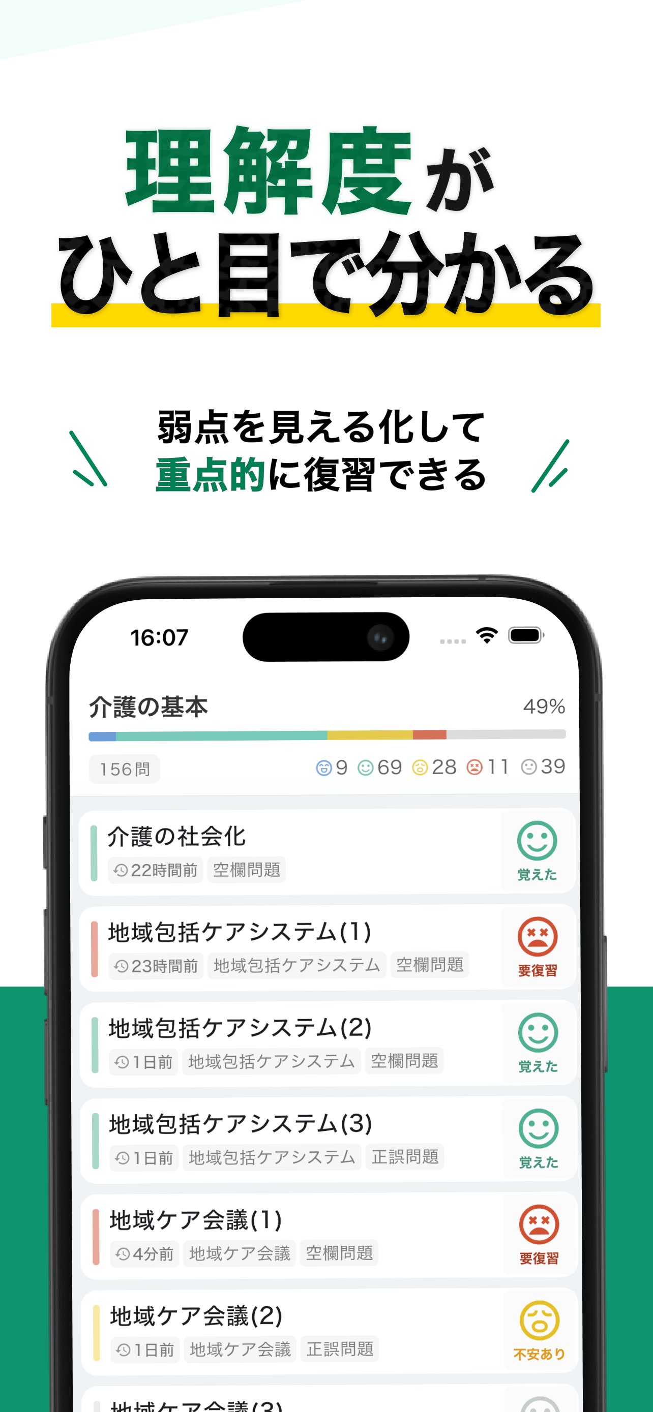 介護福祉士 秒トレ：過去問・出題傾向に基づく要点速習アプリ screenshot 5