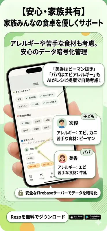 Rezo（レゾ）- 冷蔵庫管理とチラシ節約・AI献立レシピ screenshot 5 of 6