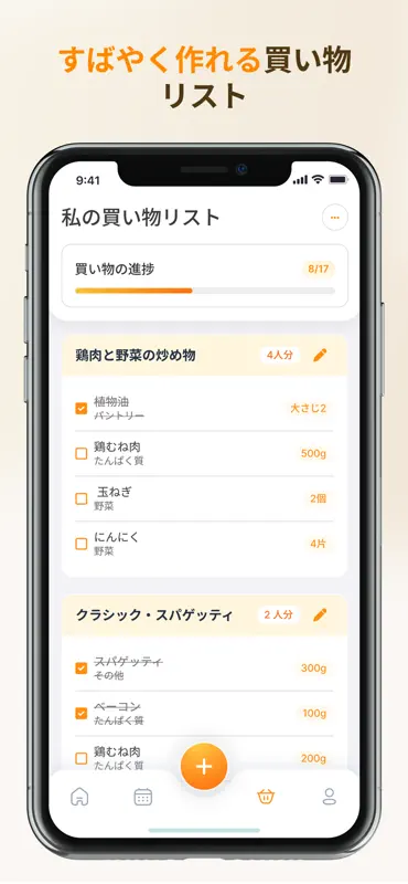 Youmeal：レシピ保存 screenshot 6 of 6