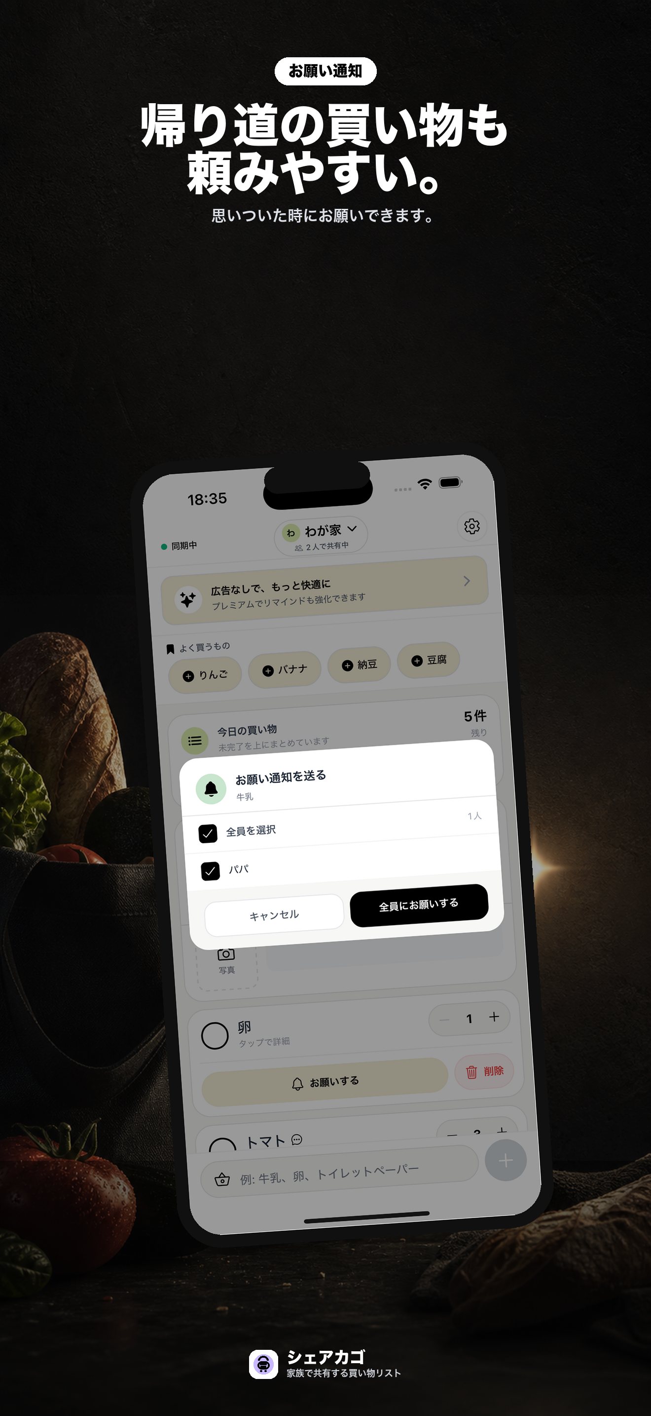 シェアカゴ - 家族で共有する買い物リスト screenshot 4
