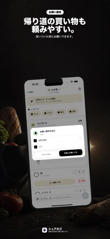 シェアカゴ - 家族で共有する買い物リスト screenshot