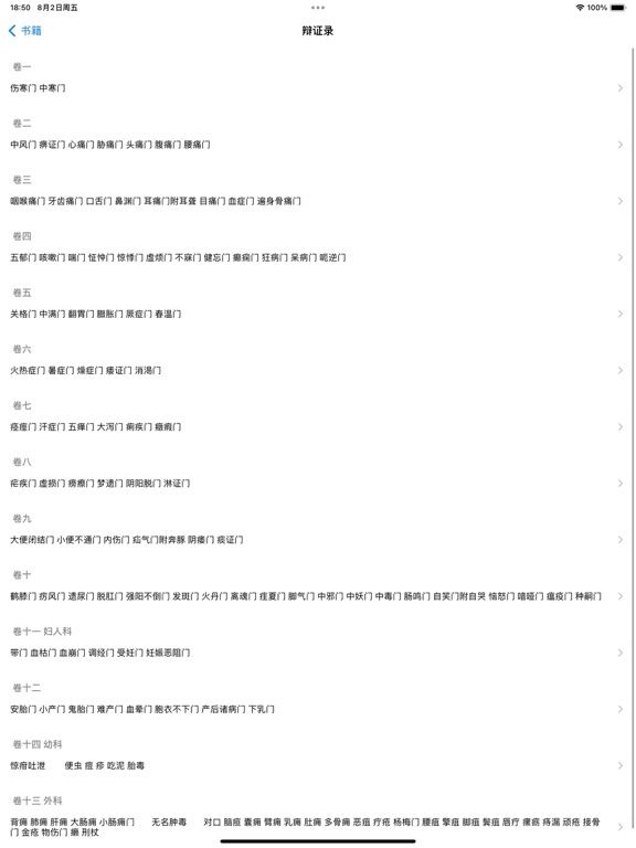 Screenshot #5 pour 中医汇编