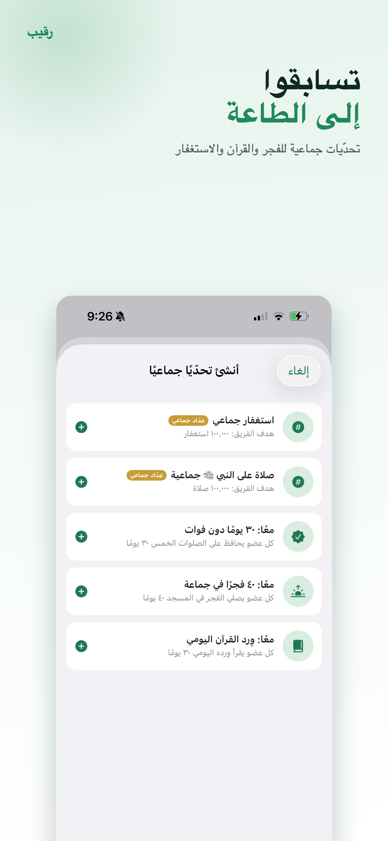 RAQIB · رقيب