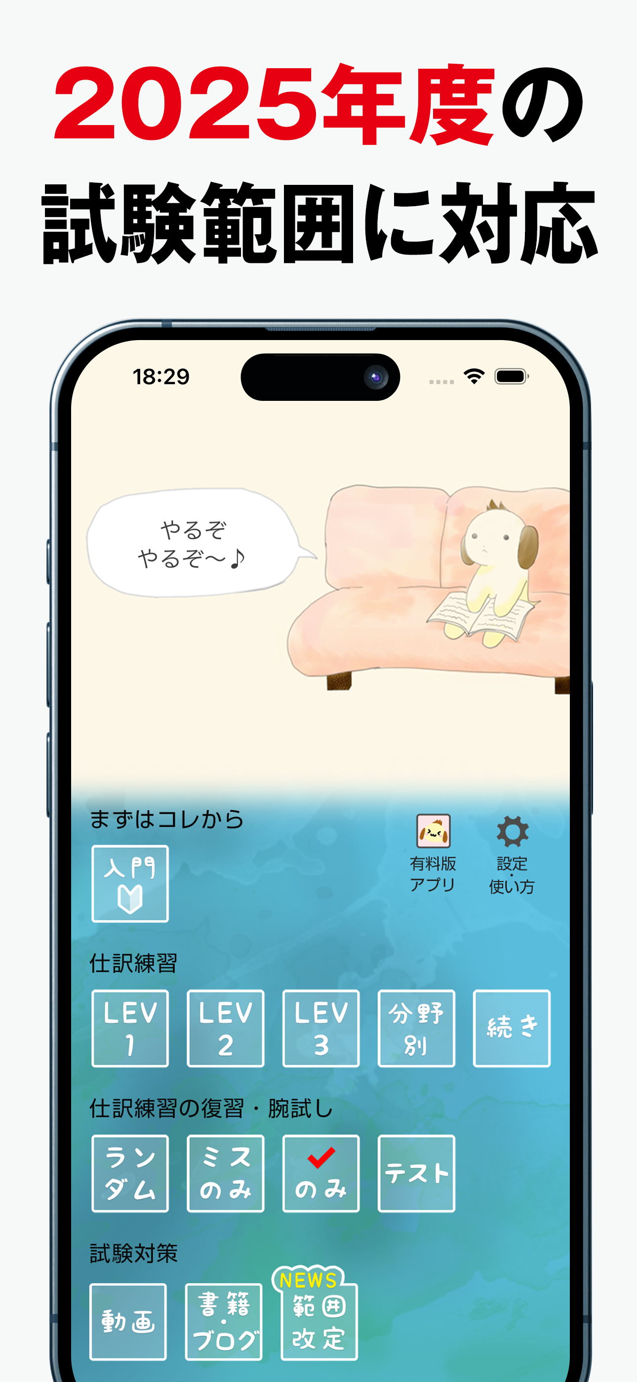 パブロフ簿記３級lite