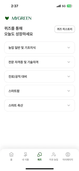 마이그린MYGREEN screenshot 3