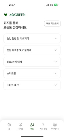 마이그린MYGREEN iPhone screenshot