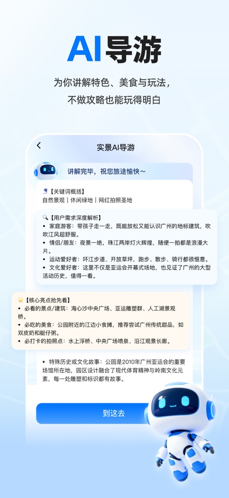 实时导航卫星-3D高清地图 - L'app offre una funzionalità di guida turistica AI, che presenta "descrizioni dettagliate" di attrazioni e consigli di viaggio, accompagnate dall'icona amichevole di un "robot AI".