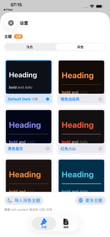 作家Markdown版 screenshot