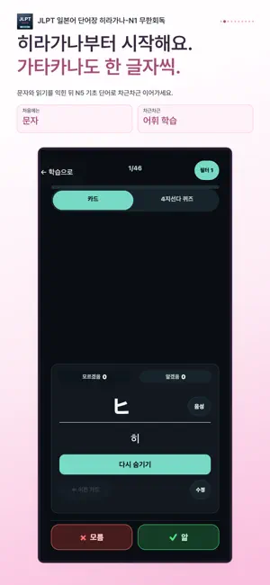 JLPT 일본어 단어장 히라가나-N1 무한회독 screenshot 2