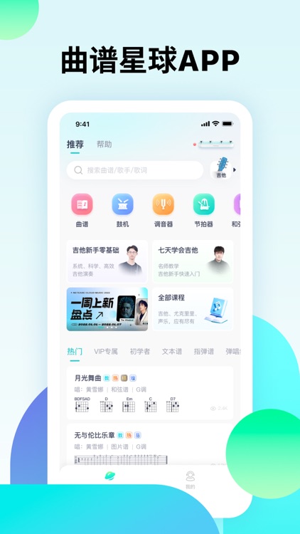 曲谱星球-吉他 尤克里里轻松学