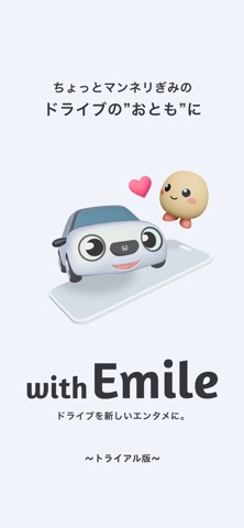with Emile のスクリーンショット