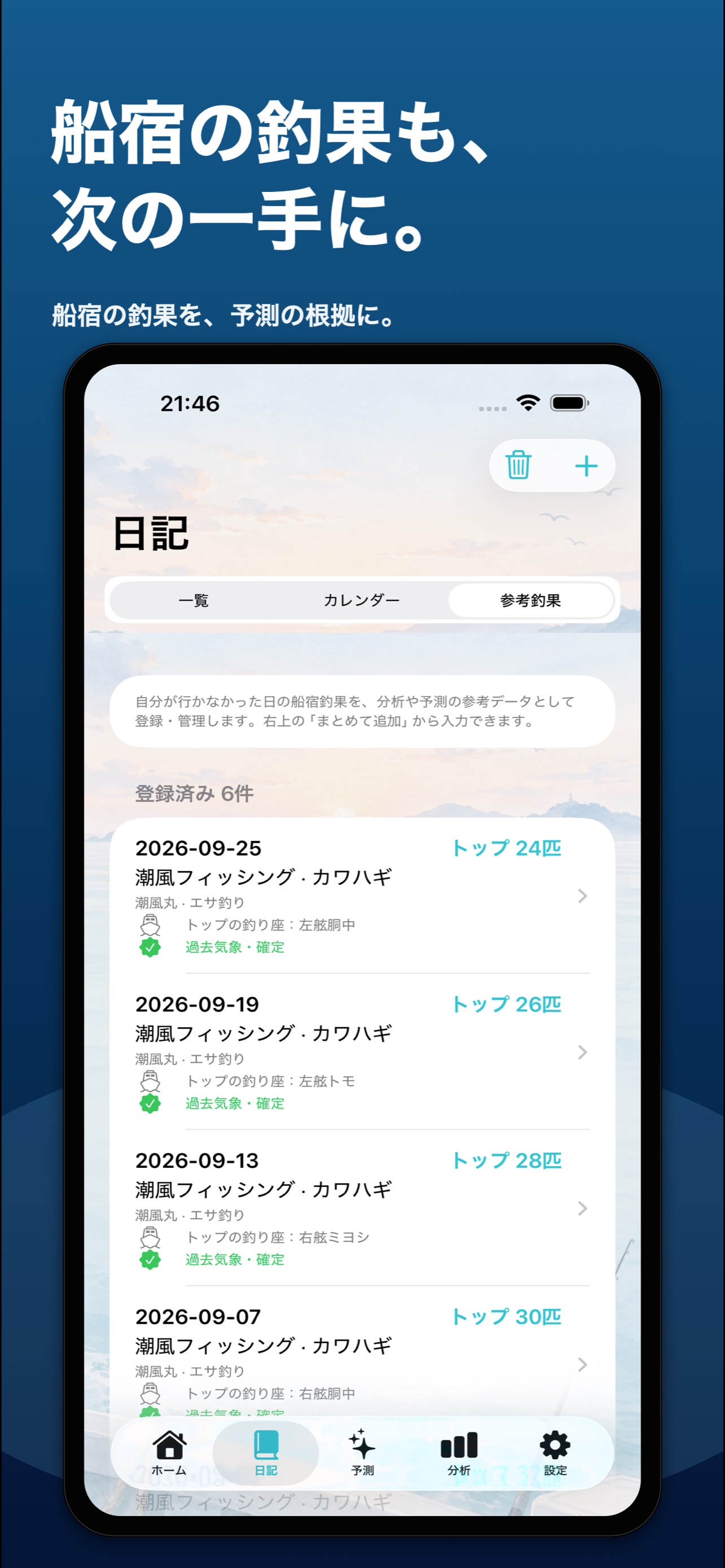 Screenshot 2 of 船釣り日記