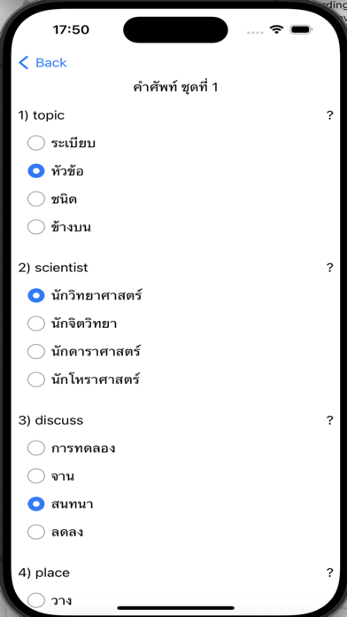 แบบทดสอบคำศัพท์อังกฤษ Screenshot