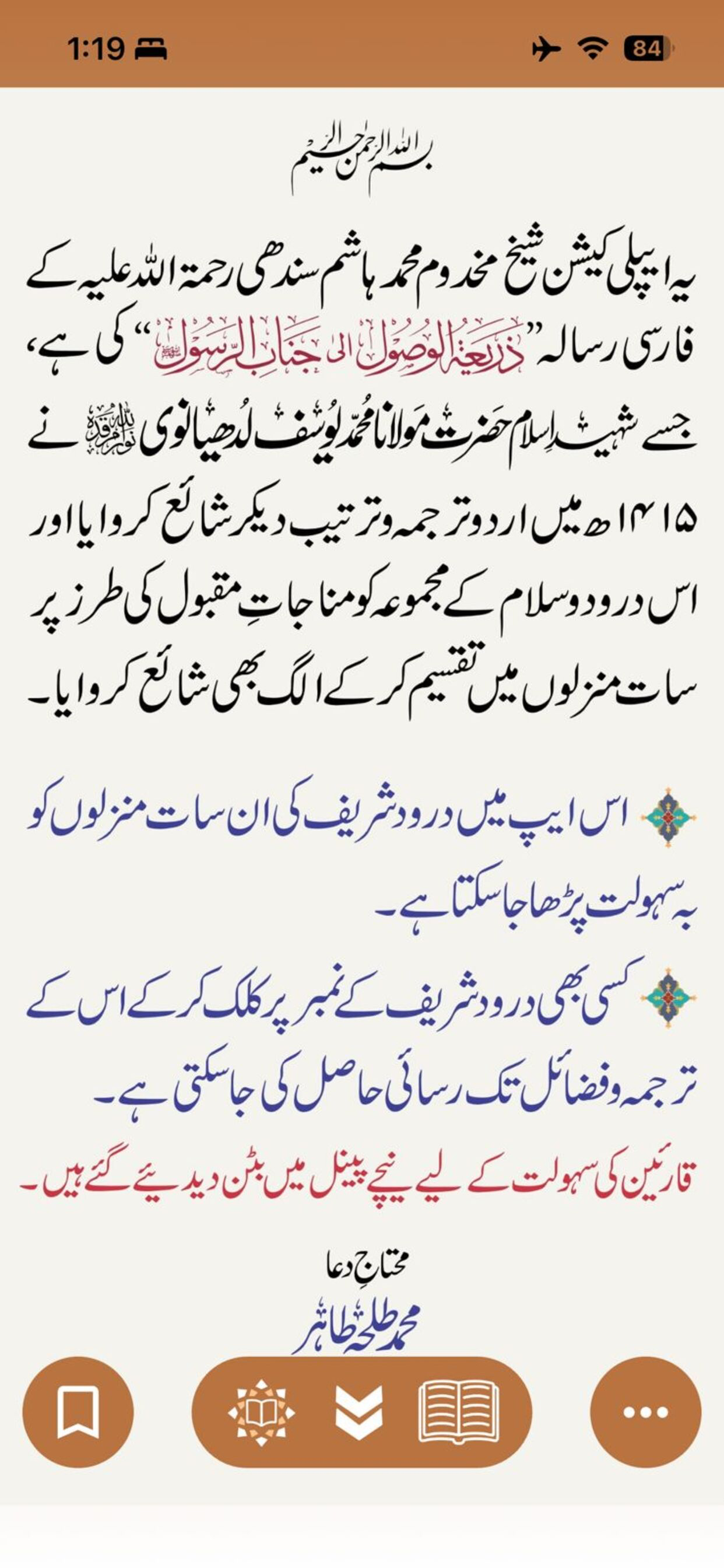 Durood o Salam screenshot 2
