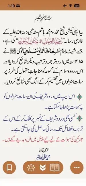 Durood o Salam screenshot 2