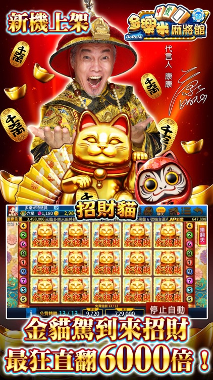 多樂米麻將館 screenshot-6