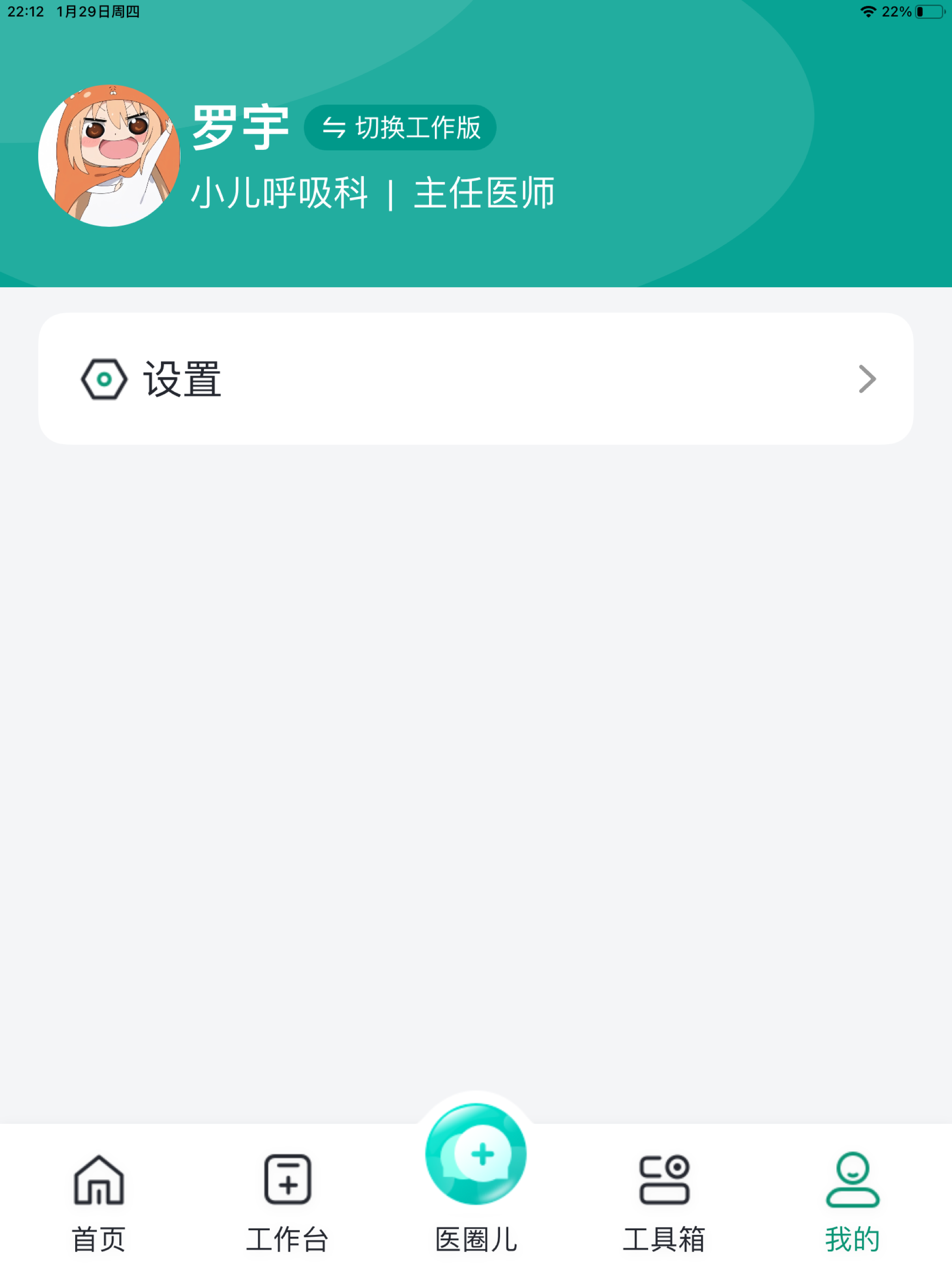医路轻松 screenshot 7