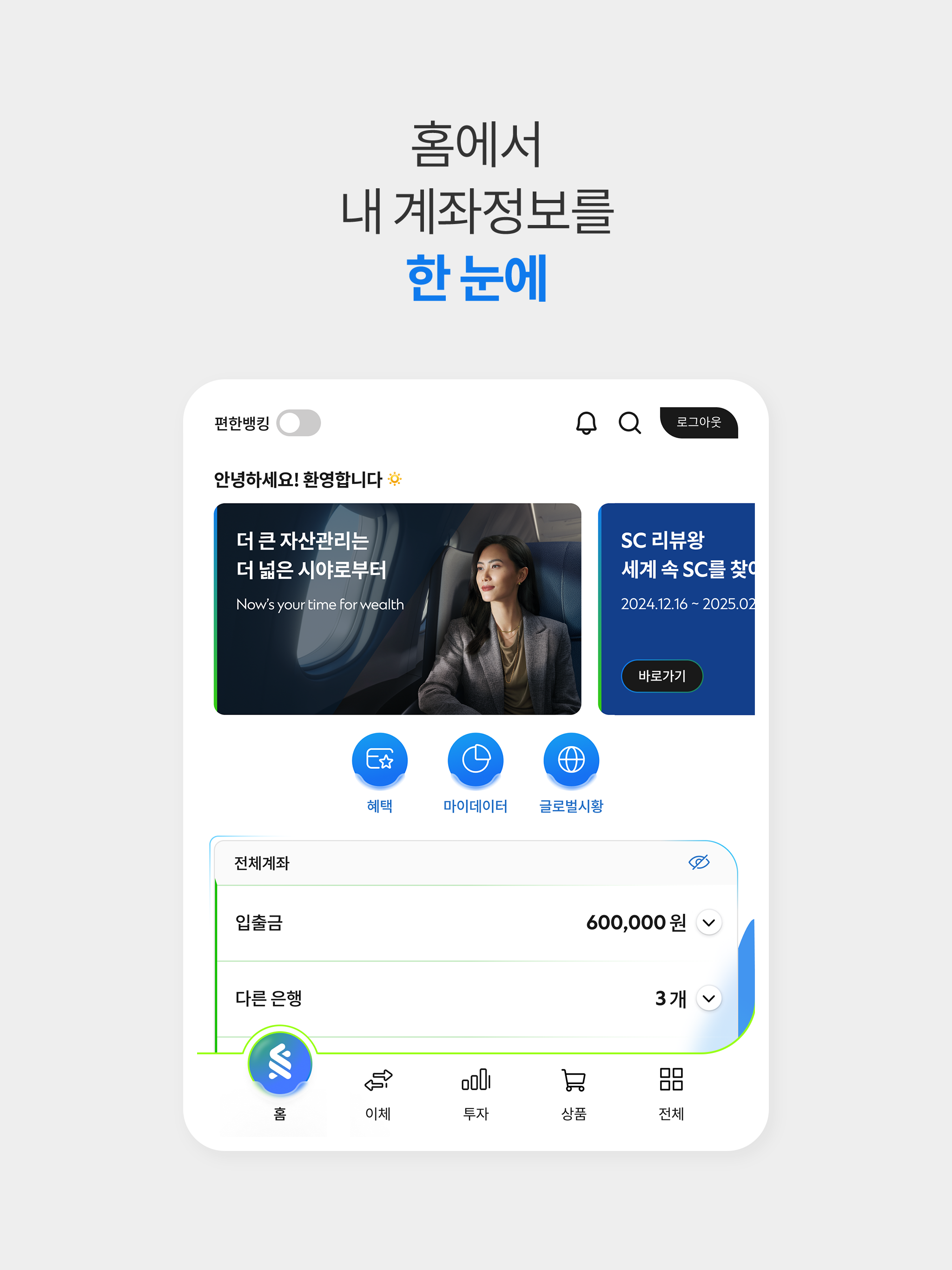 SC제일은행 모바일뱅킹 screenshot 7