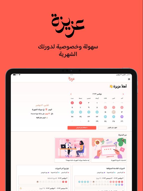 Aziza - عزيزة iPad screenshot 1 - Health & Fitness app