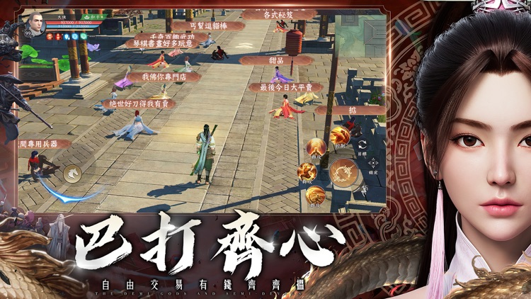 天龍八部2-港澳版 screenshot-6