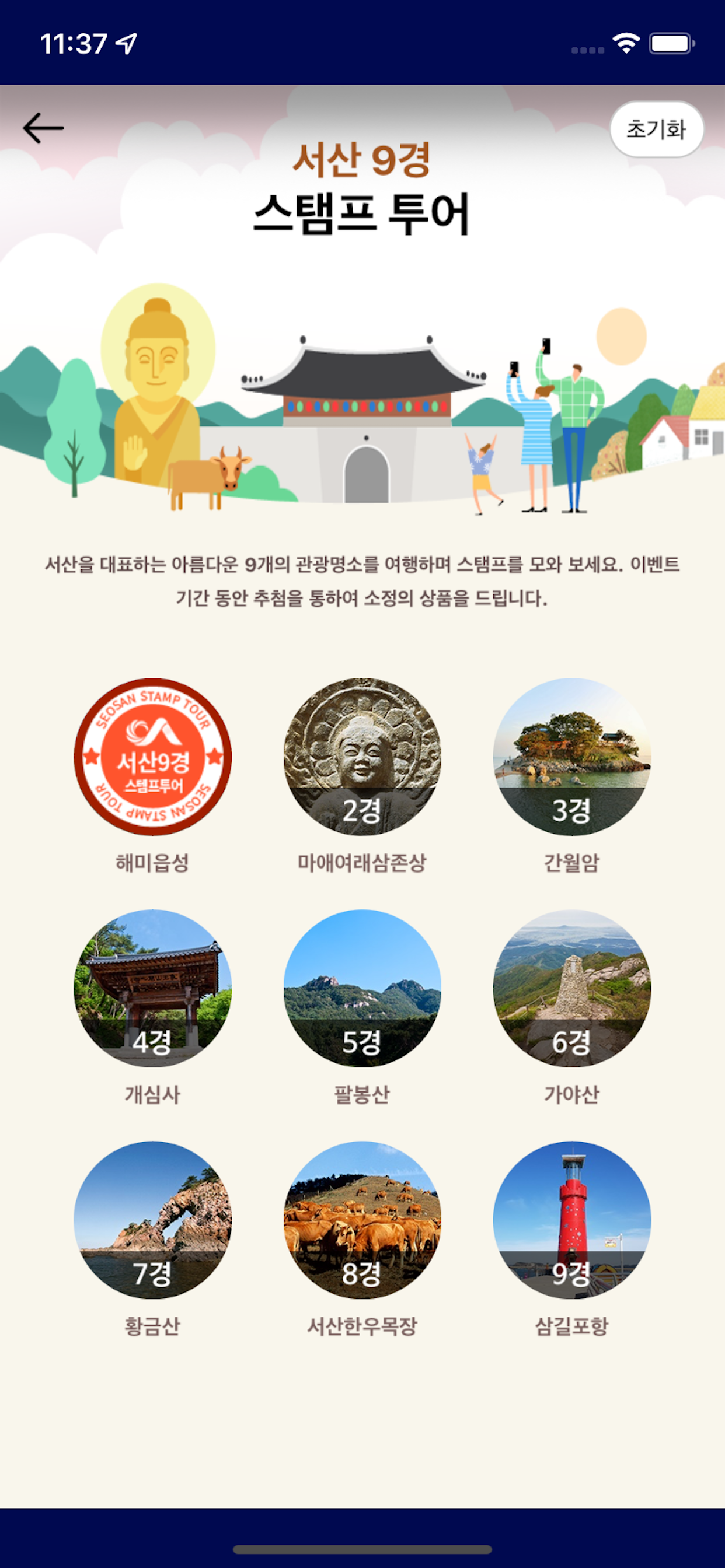 서산여행