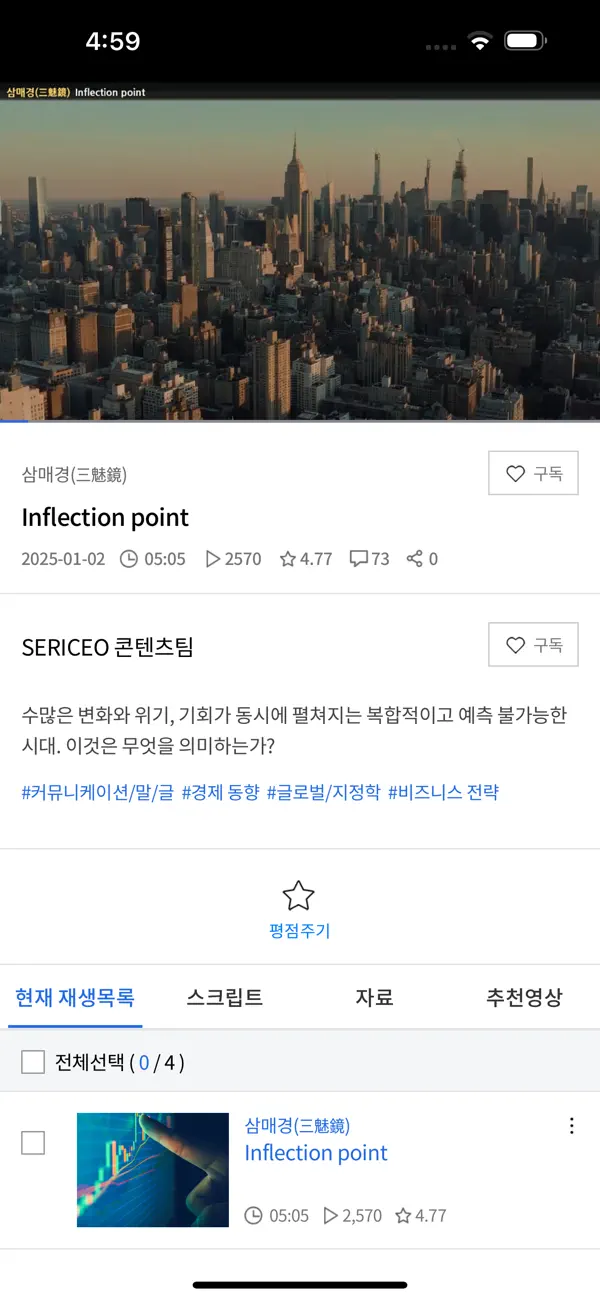 Screenshot #2 pour SERICEO