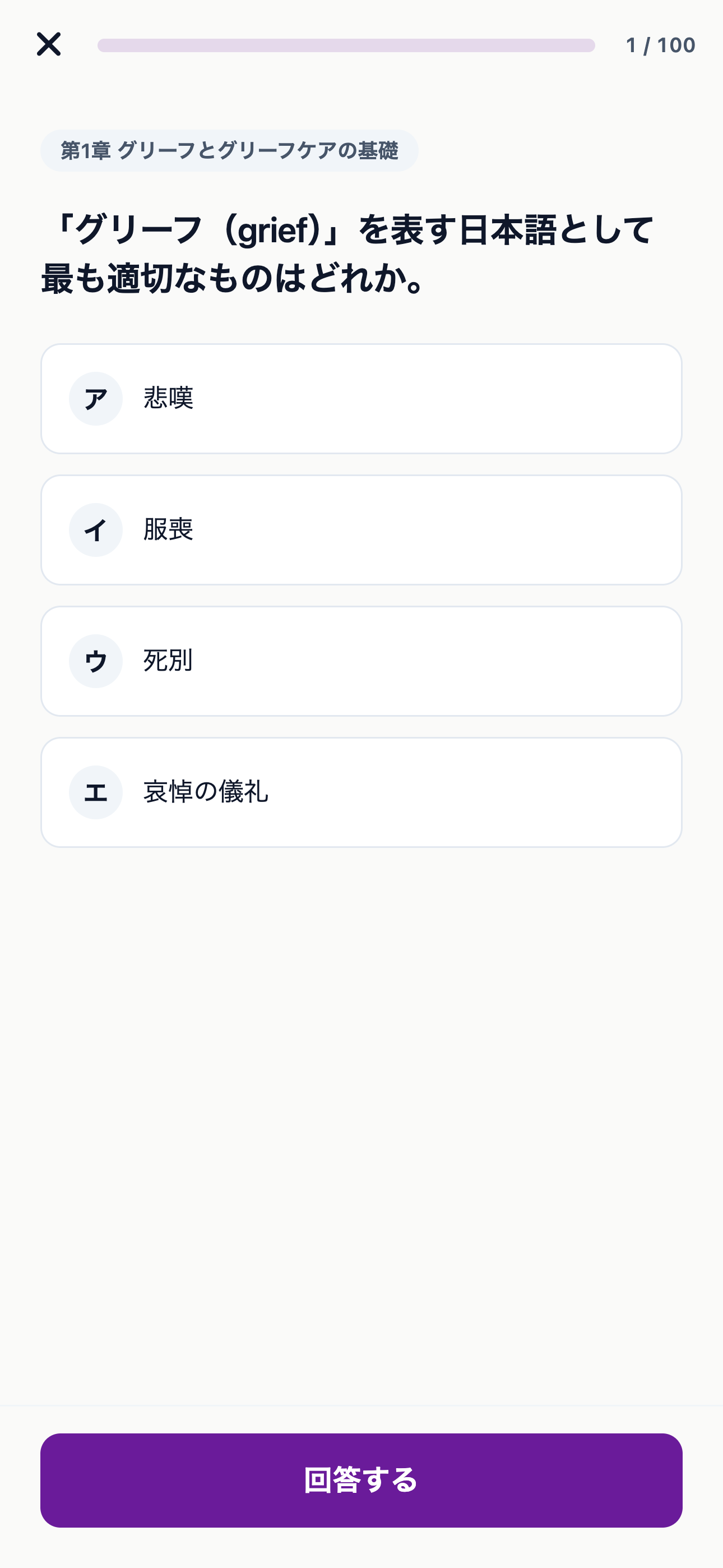 グリーフケアリテラシー対策 screenshot 3