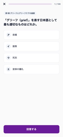 グリーフケアリテラシー対策 のスクリーンショット