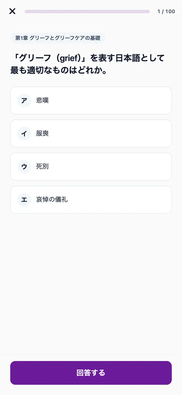 Screenshot #3 pour グリーフケアリテラシー対策