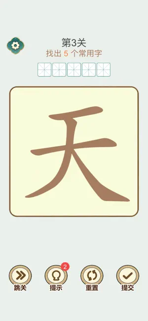 汉字拆字大师 screenshot 3