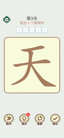 汉字拆字大师 screenshot 3