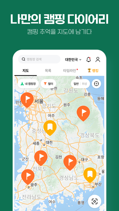 캠퍼레스트 - AI 캠핑장 추천, 캠핑 다이어리 Screenshot