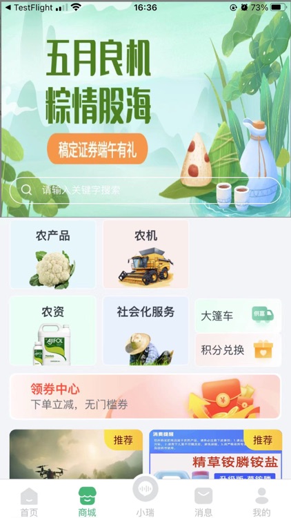 瑞安智农APP