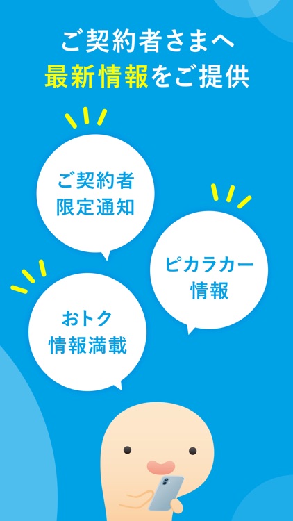 ピカラアプリ　ーピカラ光／ピカラモバイル会員さま向けー