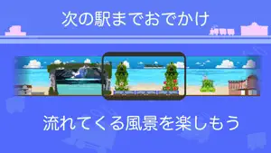 列車に乗ってお出かけ screenshot 1