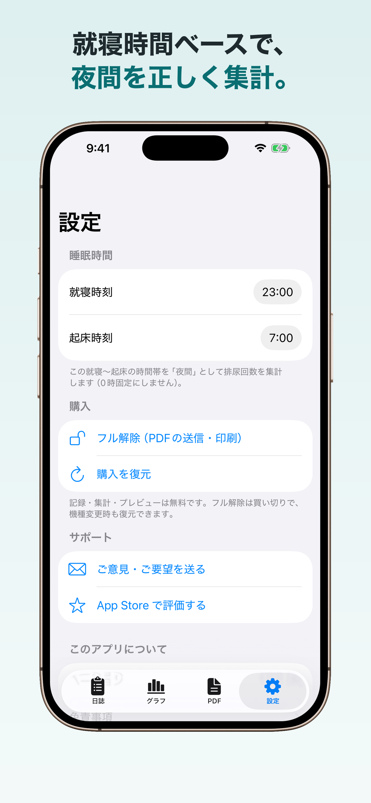 排尿日誌プラス｜夜間頻尿・水分記録とPDF screenshot 6