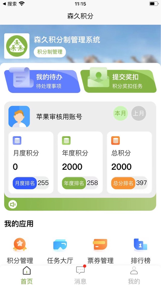 #3. 一起积分 (iOS) 由: 渡珊