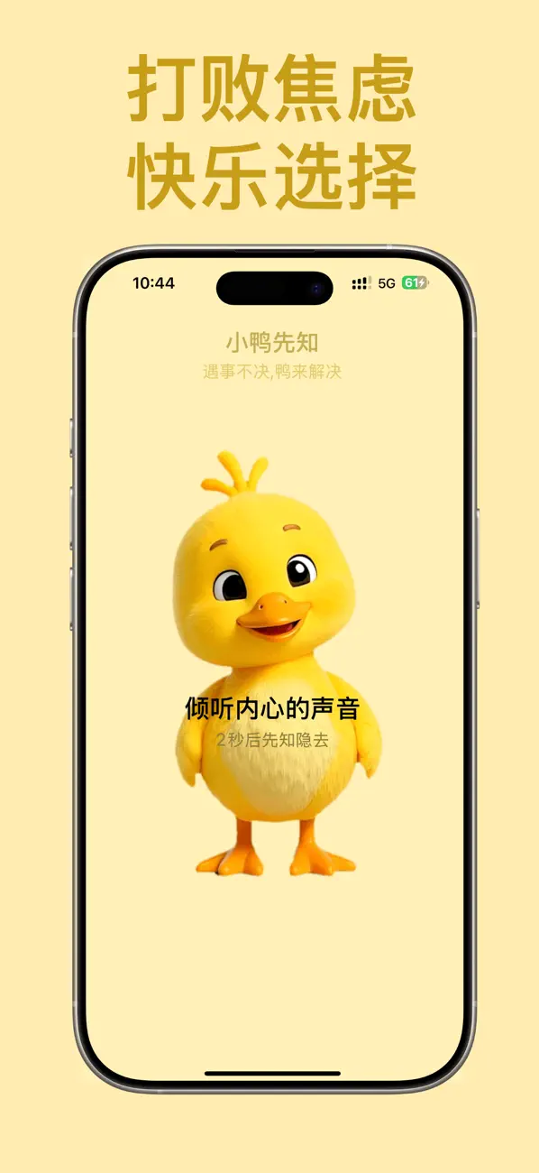 Screenshot #2 pour 小鸭先知