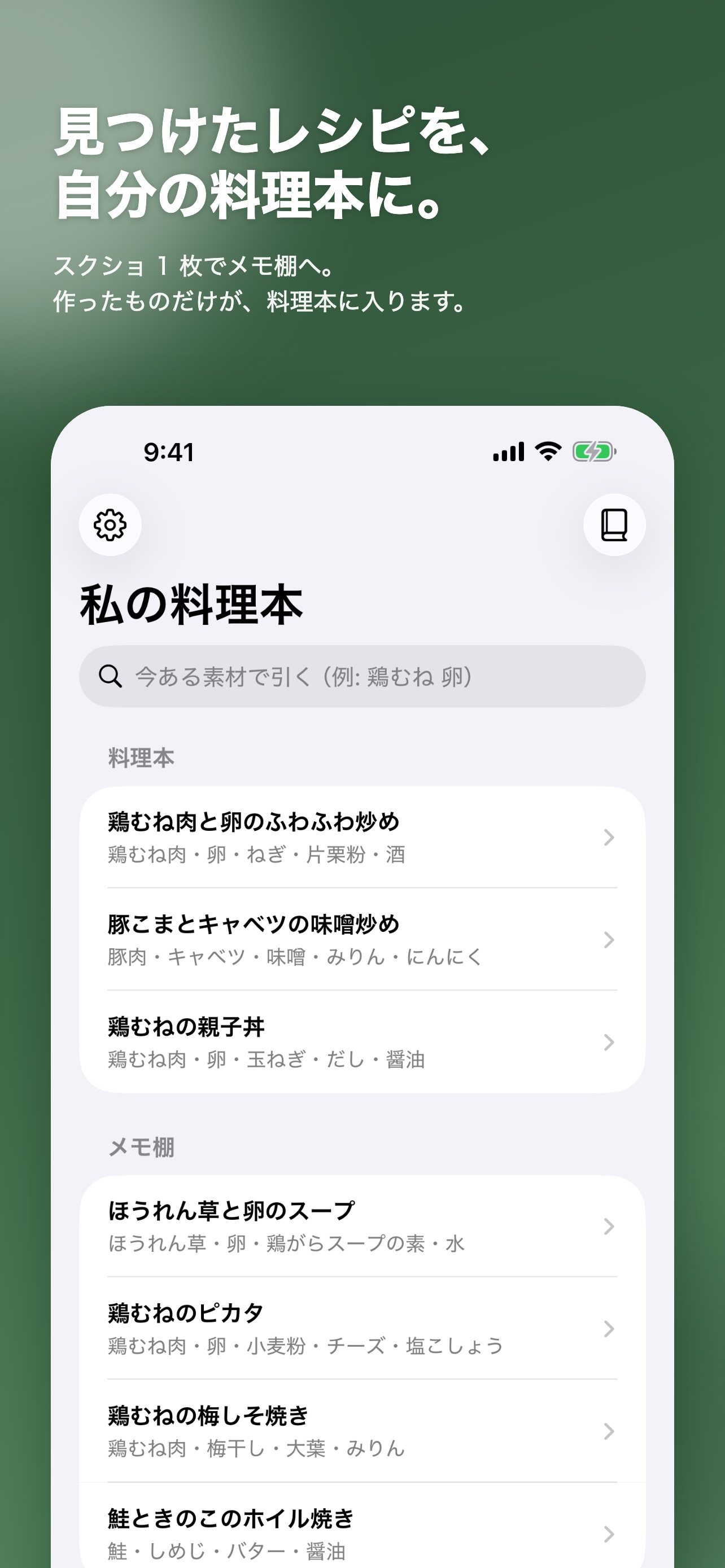 Screenshot 2 of 私の料理本 - 作ったら自分の料理本になる