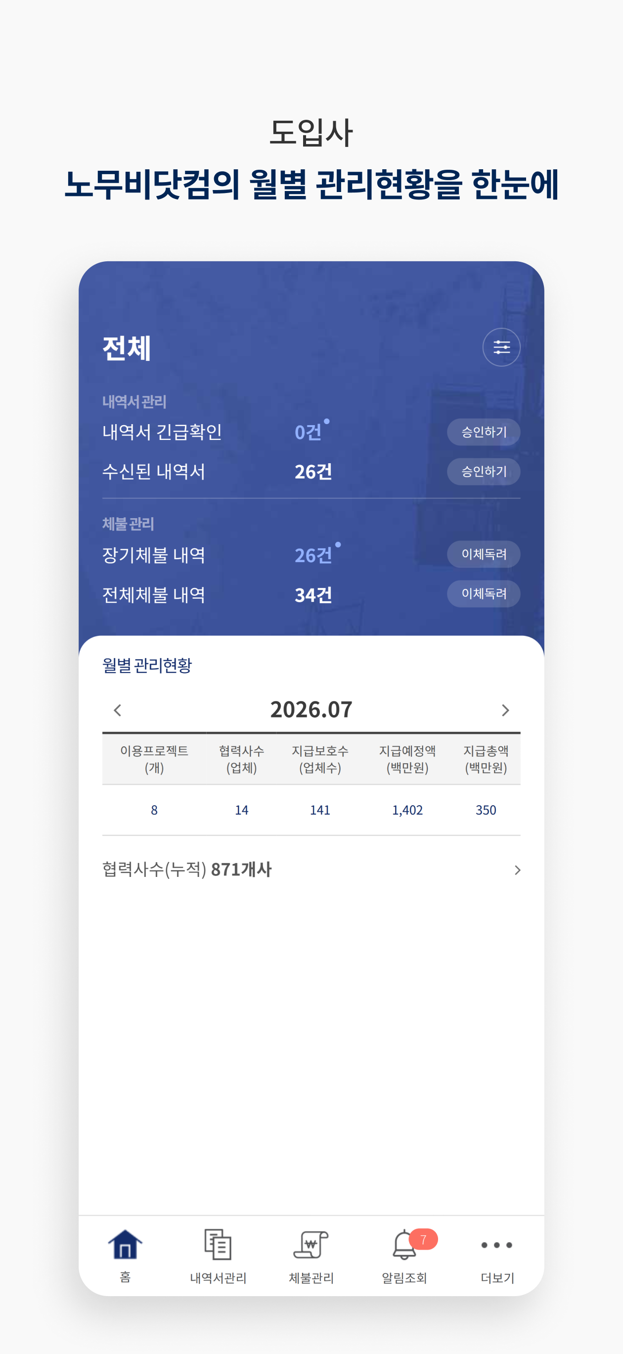 노무비닷컴 - 전자적 대금지급시스템 screenshot 2