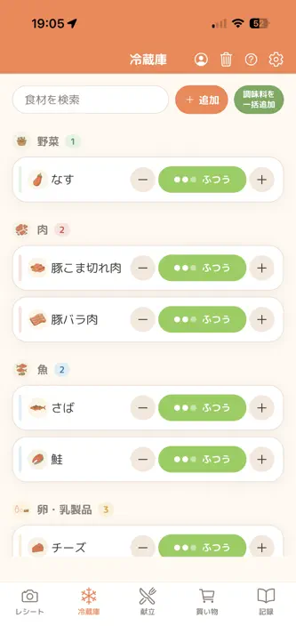Fredish ～買い物から冷蔵庫の管理、献立、記録まで～ screenshot 1