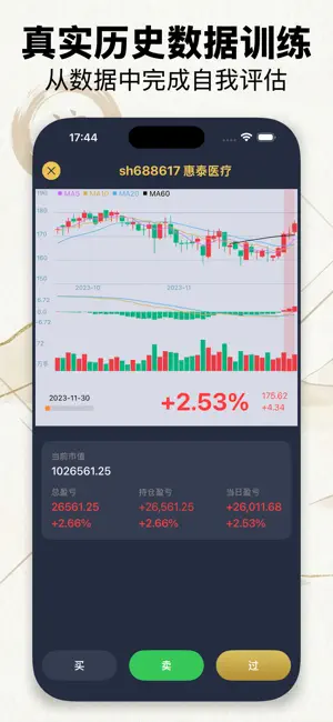 轻舟-K线训练 & 炒股大师之路 screenshot 1