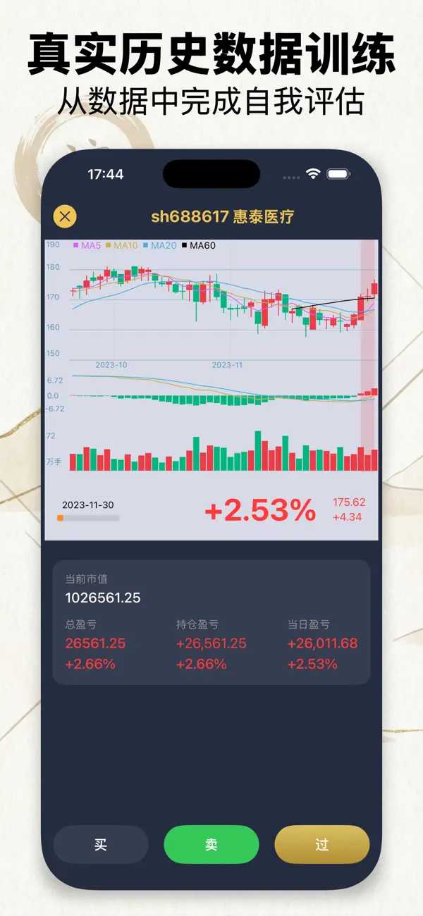 Screenshot #1 pour 轻舟 - K线训练,炒股大师之路