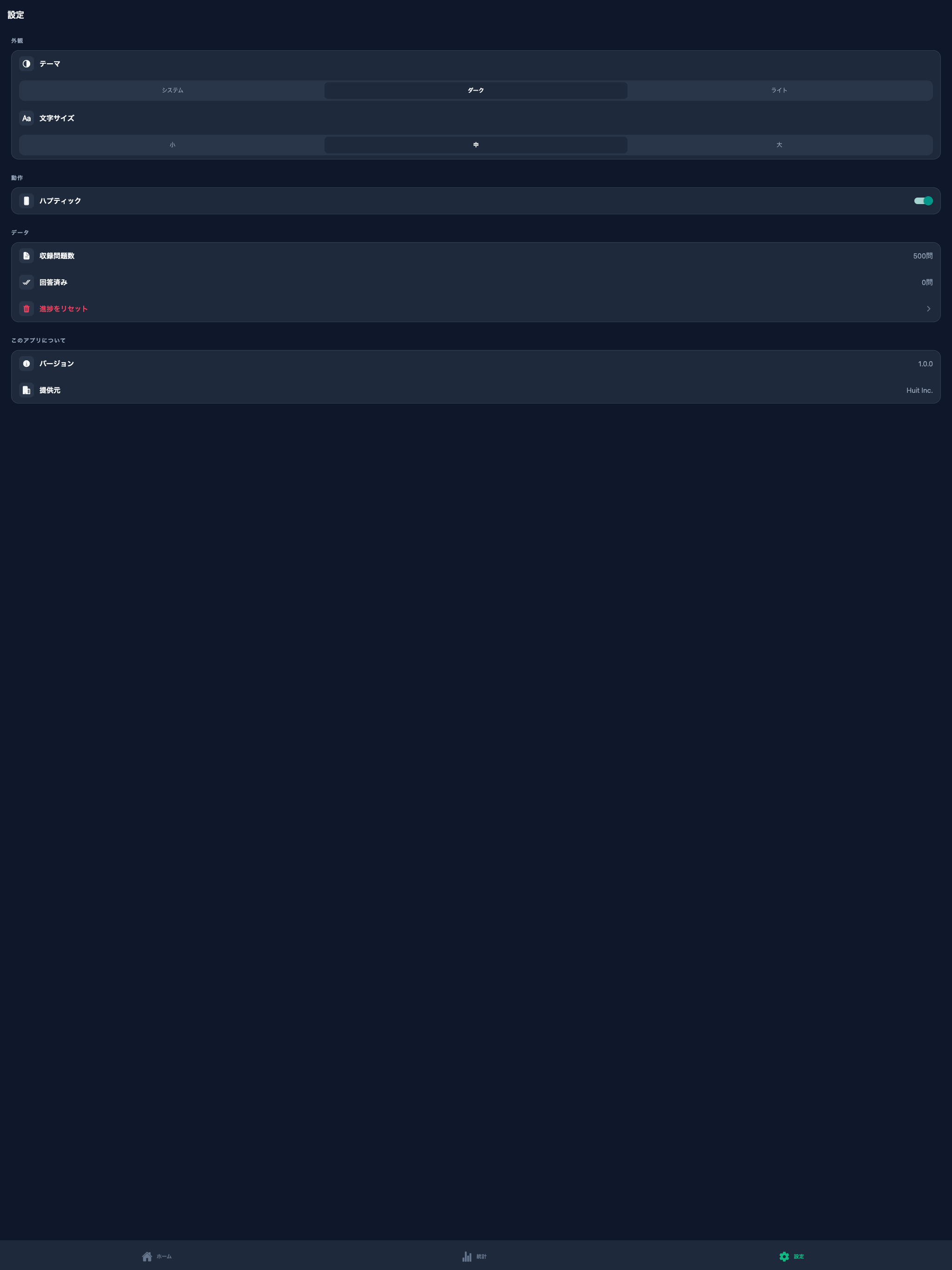 言語聴覚士 対策問題集 screenshot 15
