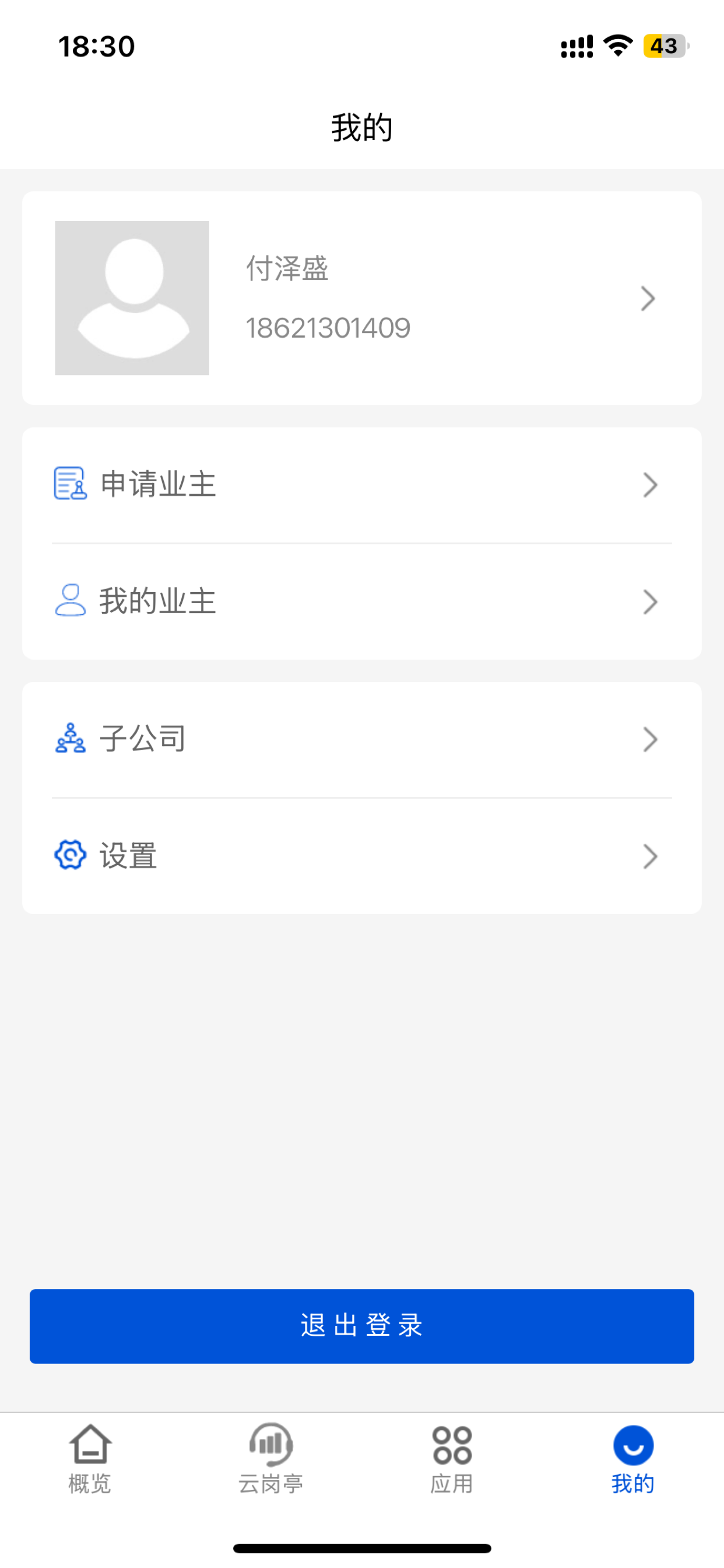 息牛管家 screenshot 3