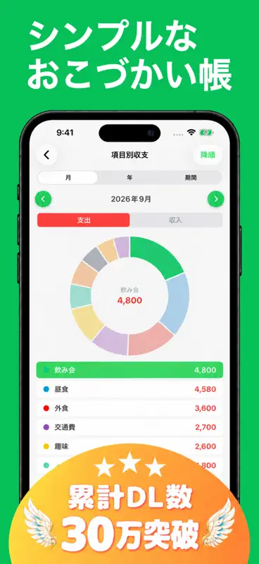 お小遣い帳ポケマネ 簡単入力で毎日続けられるシンプル家計簿 screenshot 1 of 7