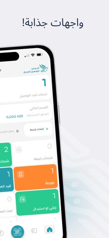 النورس للتوصيل screenshot