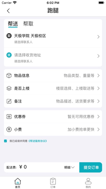 小天同学 screenshot-4