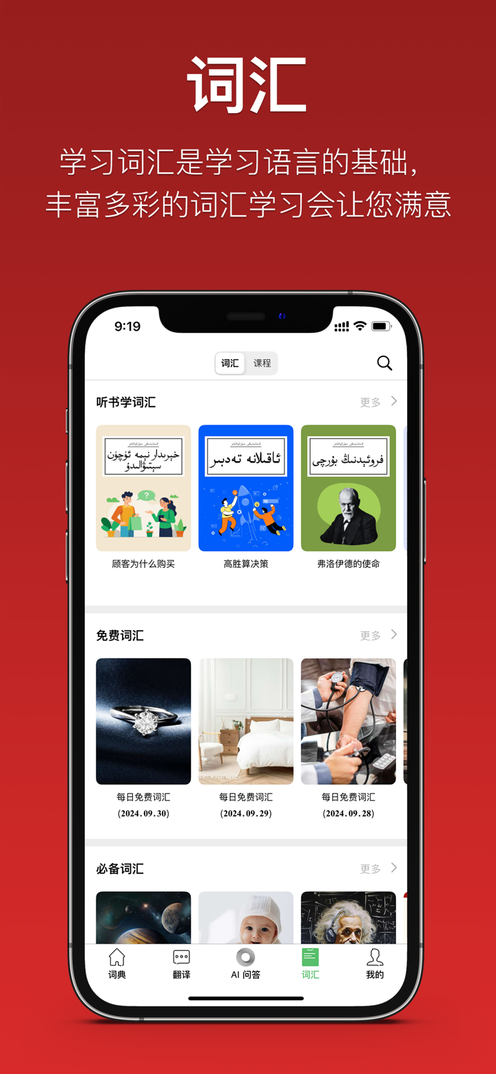 国语助手 screenshot 5