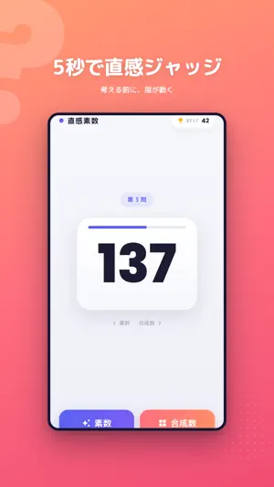 直感素数 screenshot 2